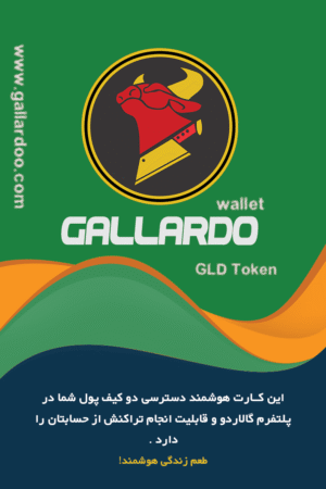 اشتراک کیف پول هوشمند گالاردو - Image 5