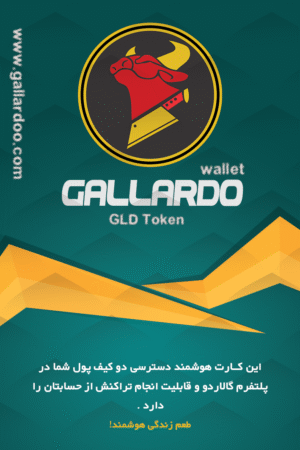 اشتراک کیف پول هوشمند گالاردو - Image 3